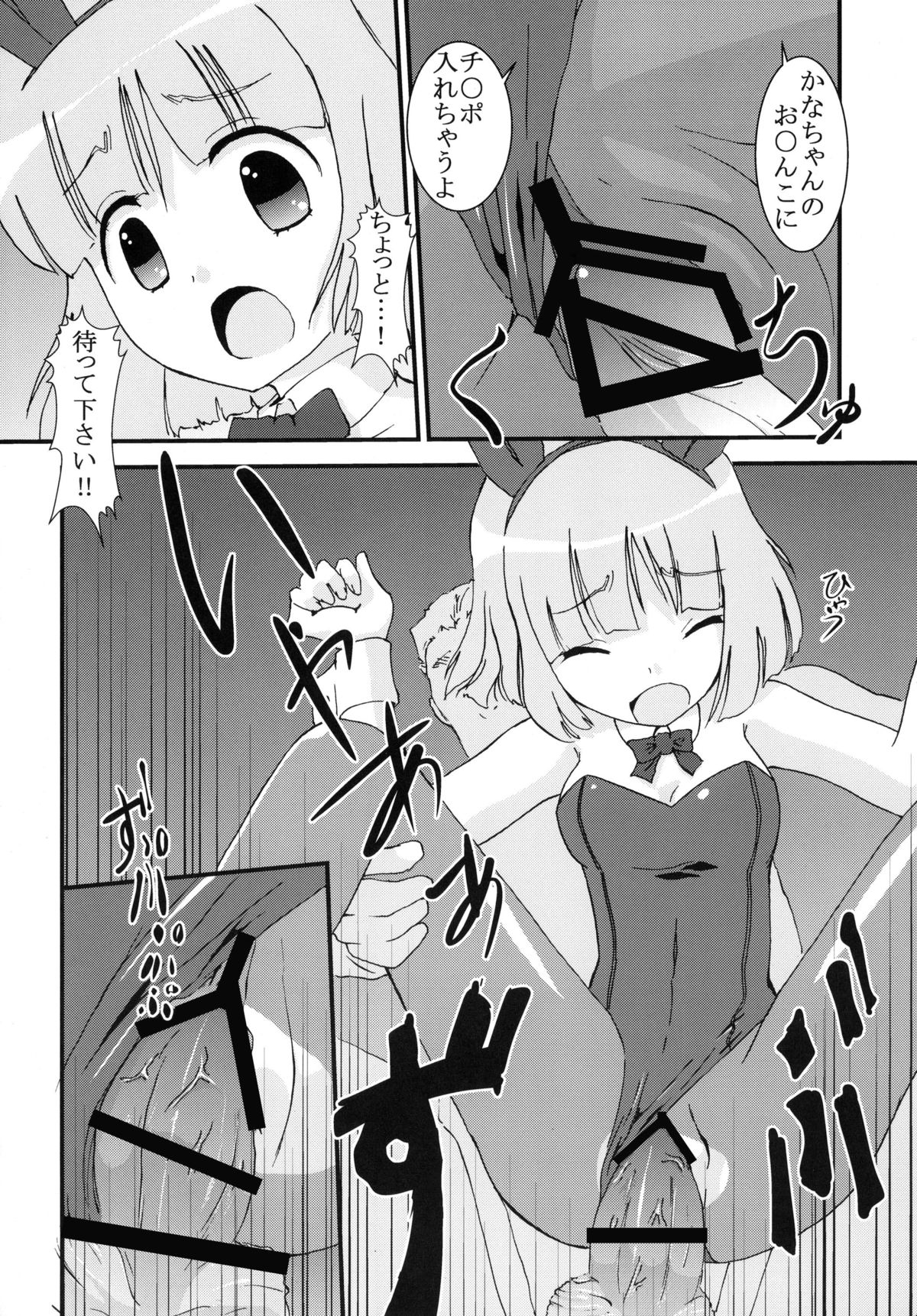 Chitsu no Manimani - Page 32