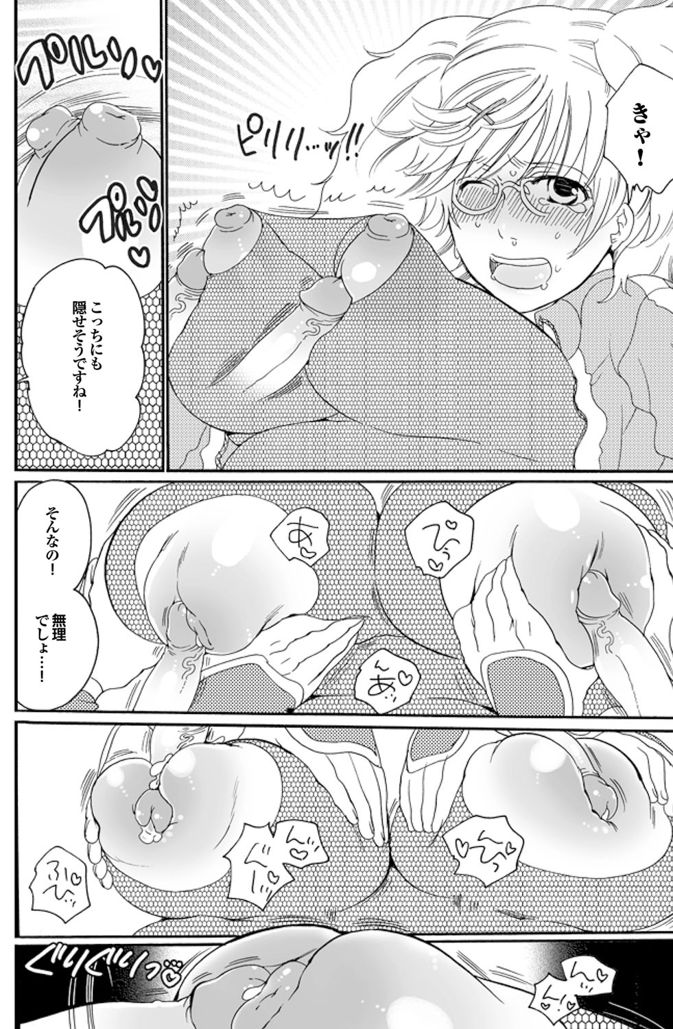 COMIC Purumelo 2010-03 - Page 135