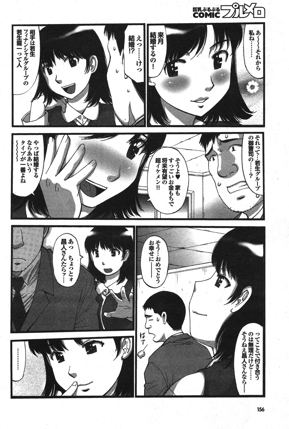 COMIC Purumelo 2010-03 - Page 145