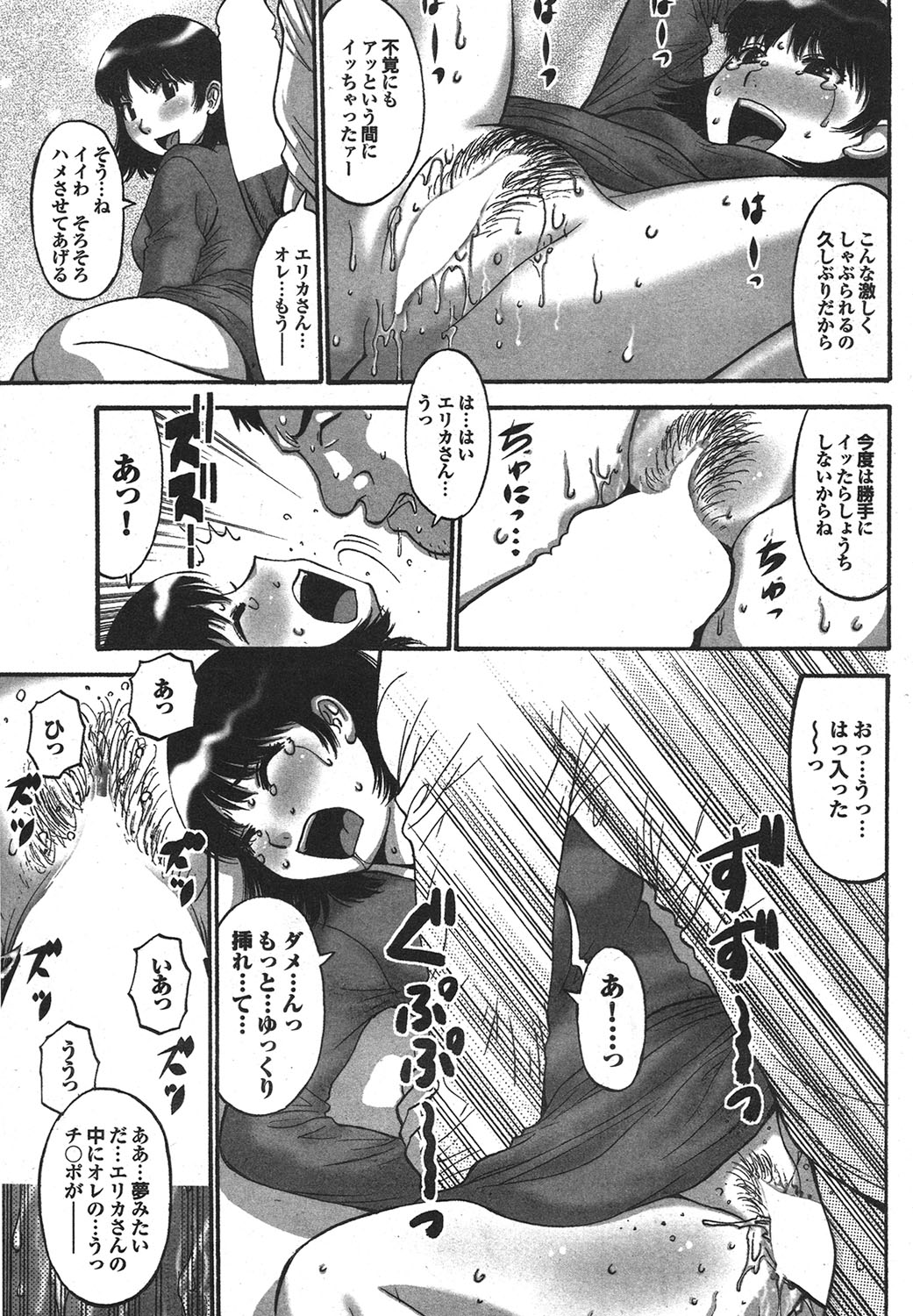 COMIC Purumelo 2010-03 - Page 154
