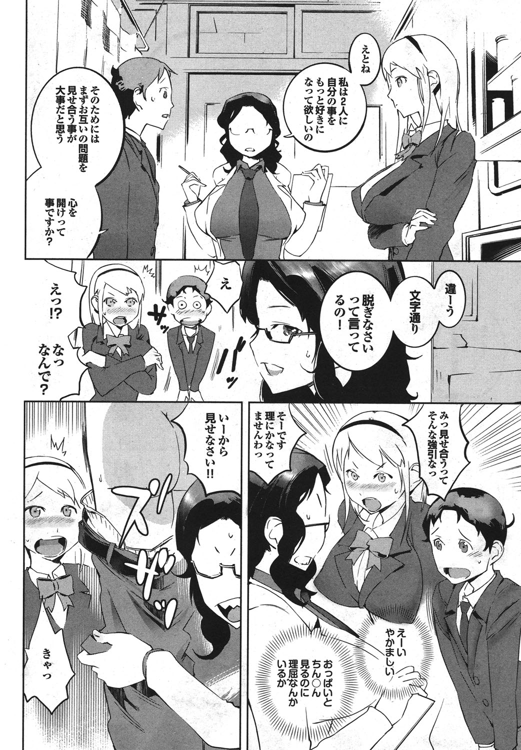 COMIC Purumelo 2010-03 - Page 31