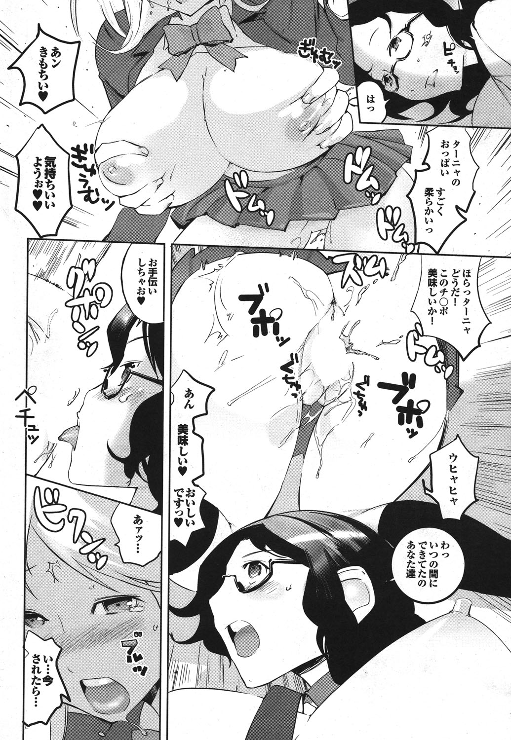 COMIC Purumelo 2010-03 - Page 43