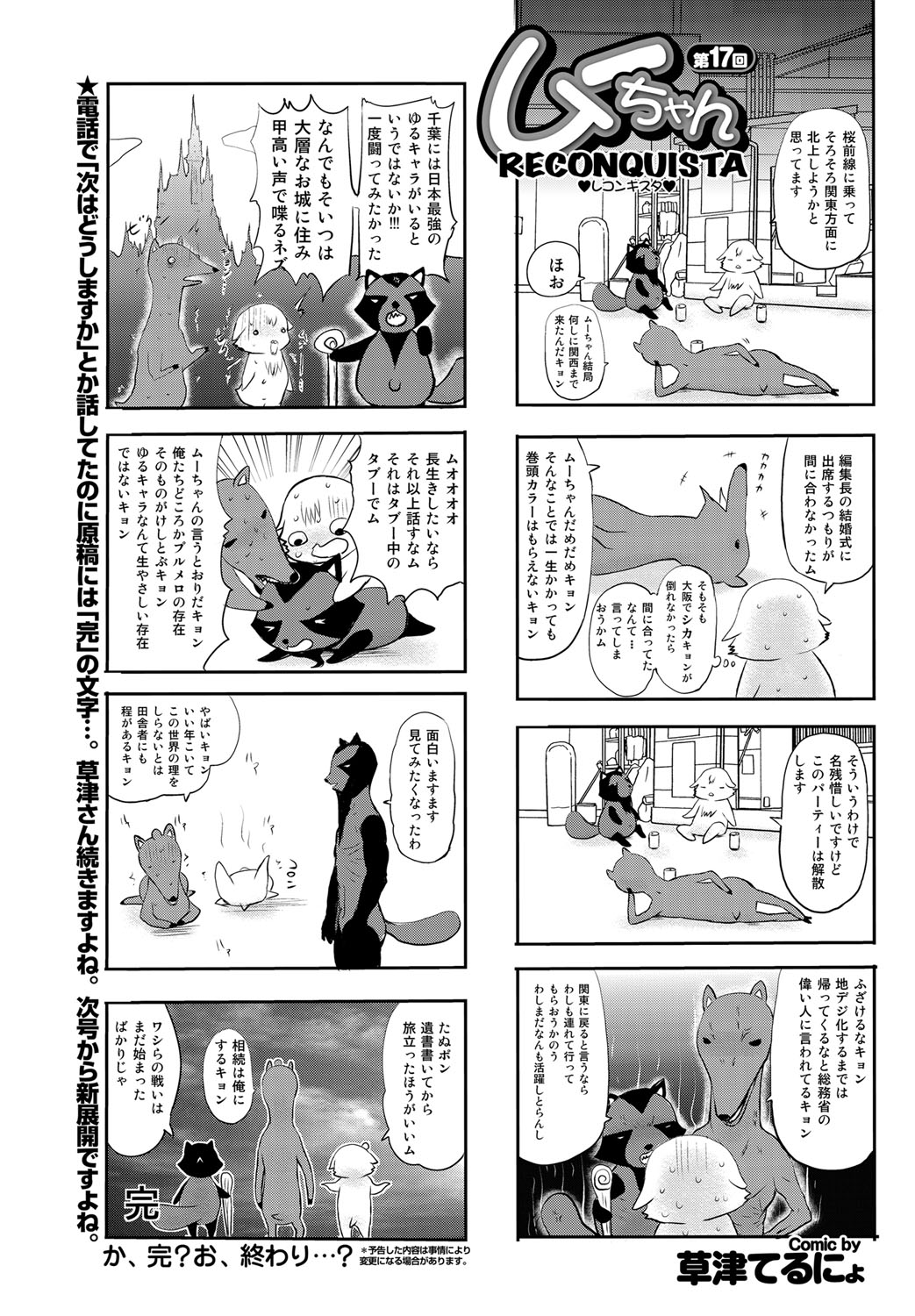 COMIC Purumelo 2010-05 - Page 182