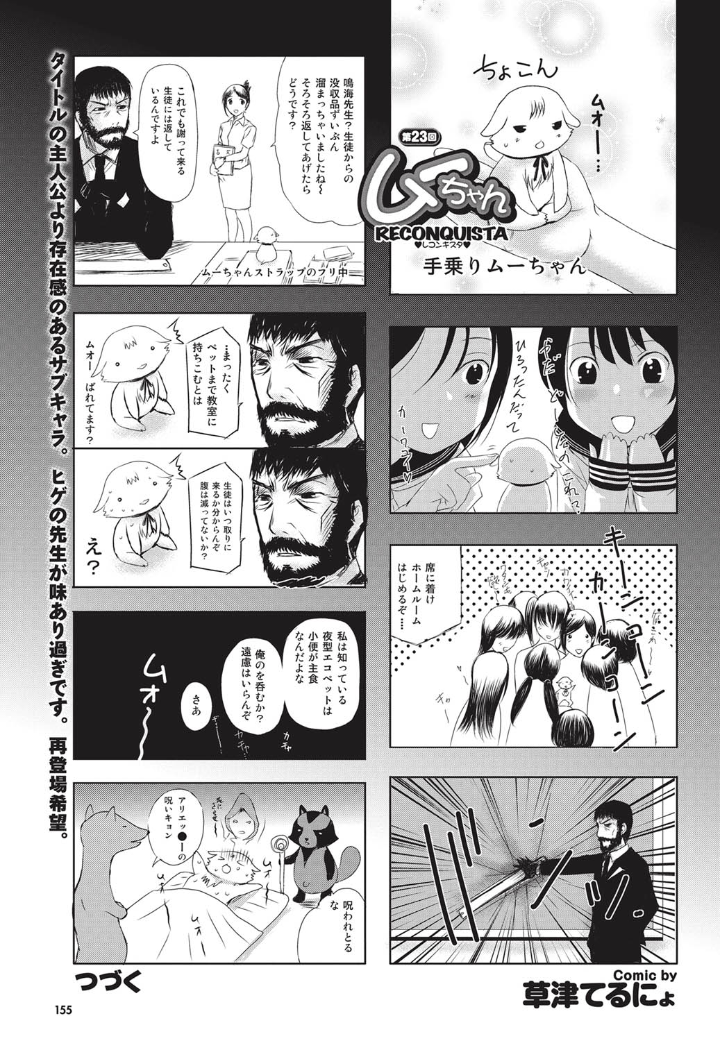 COMIC Purumelo 2010-11 - Page 146
