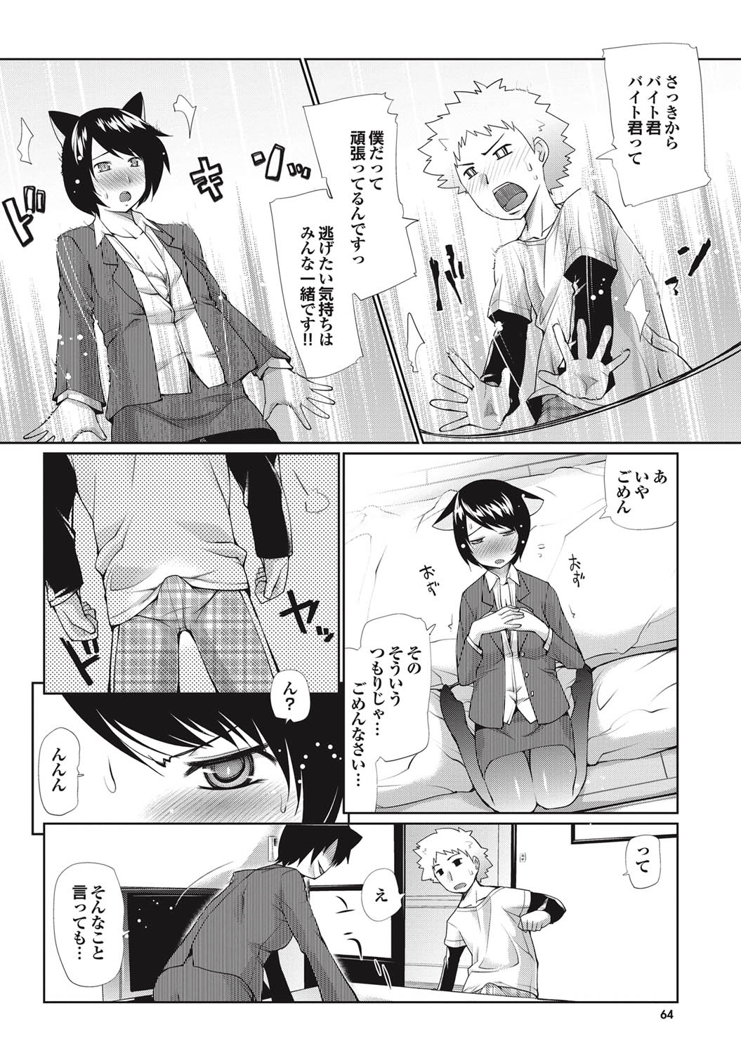 COMIC Purumelo 2010-12 - Page 57