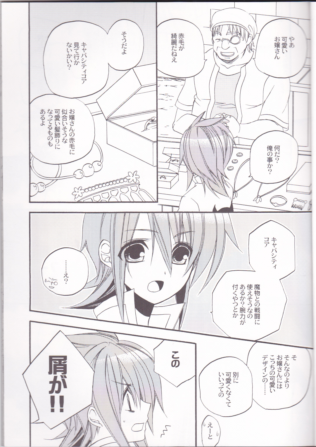 chocolate honey - Page 12