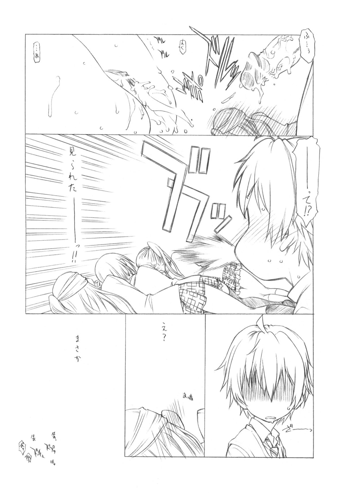 Ohirune - Page 23
