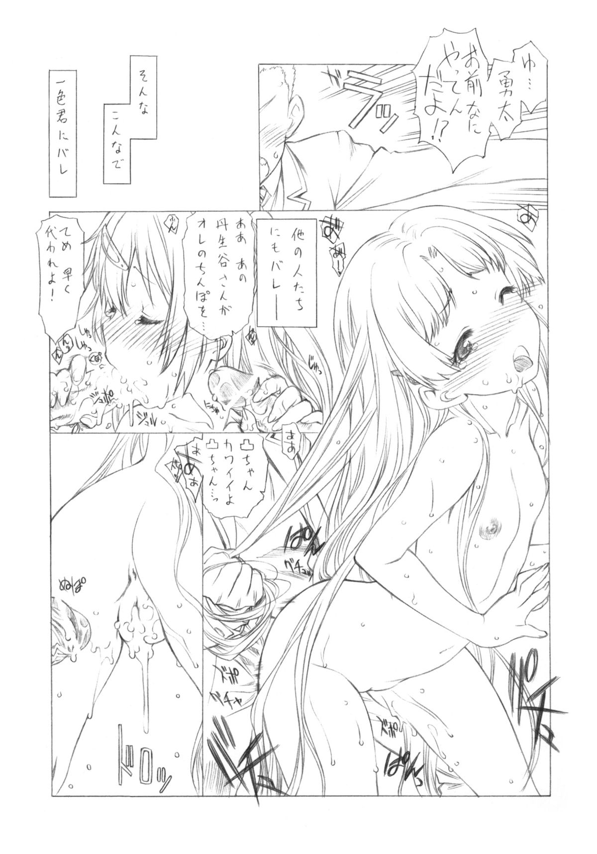 Ohirune - Page 26