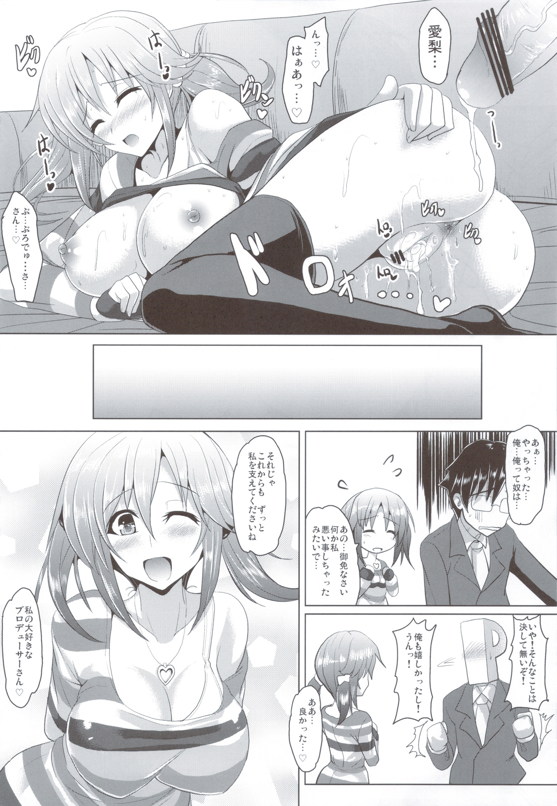 Binetsu Chuuihou - Page 19