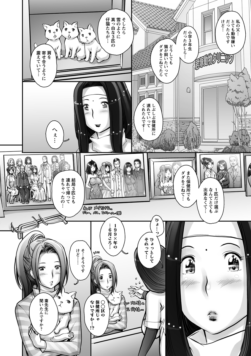 Pururun Kajitsu - Page 172