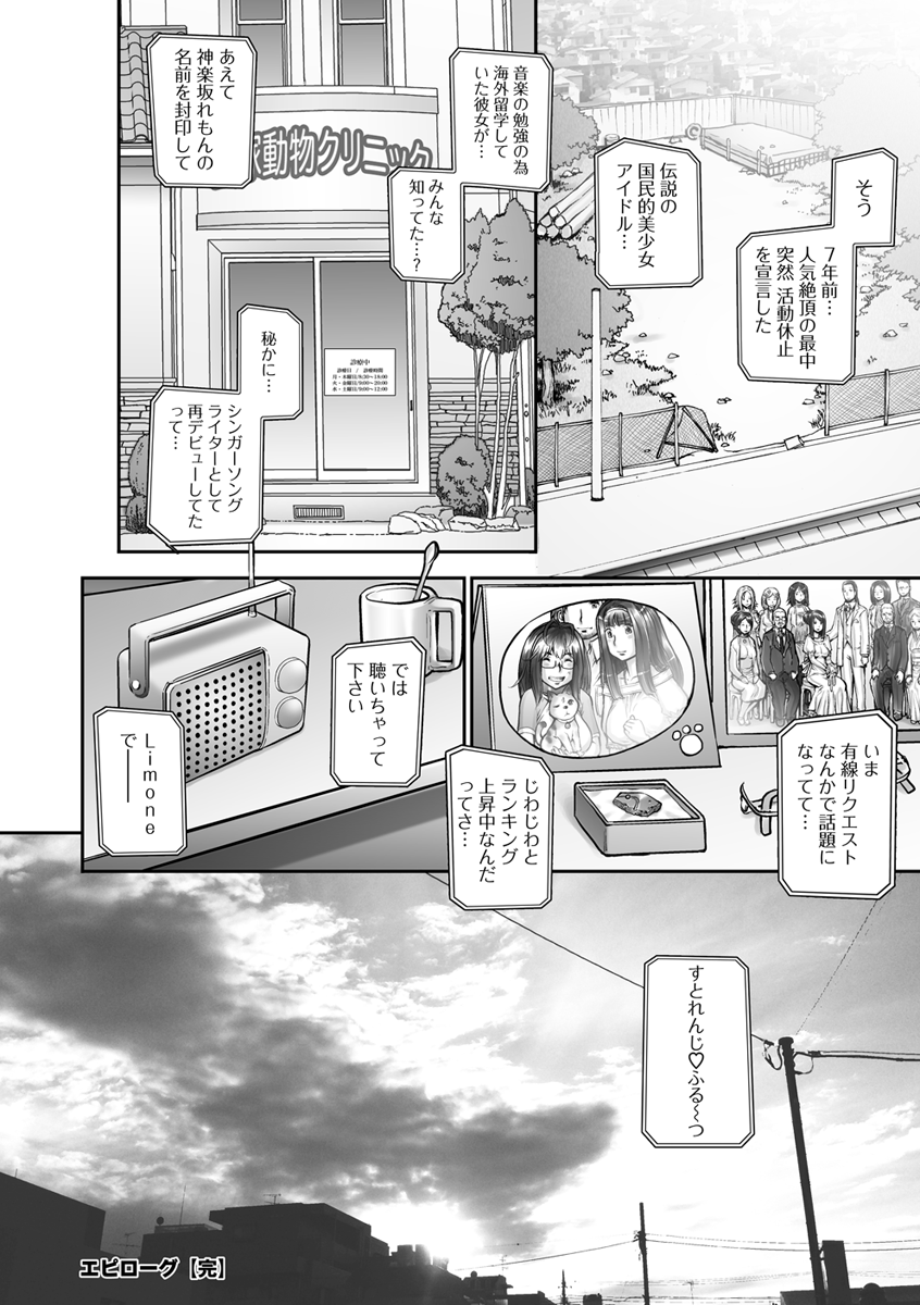 Pururun Kajitsu - Page 174