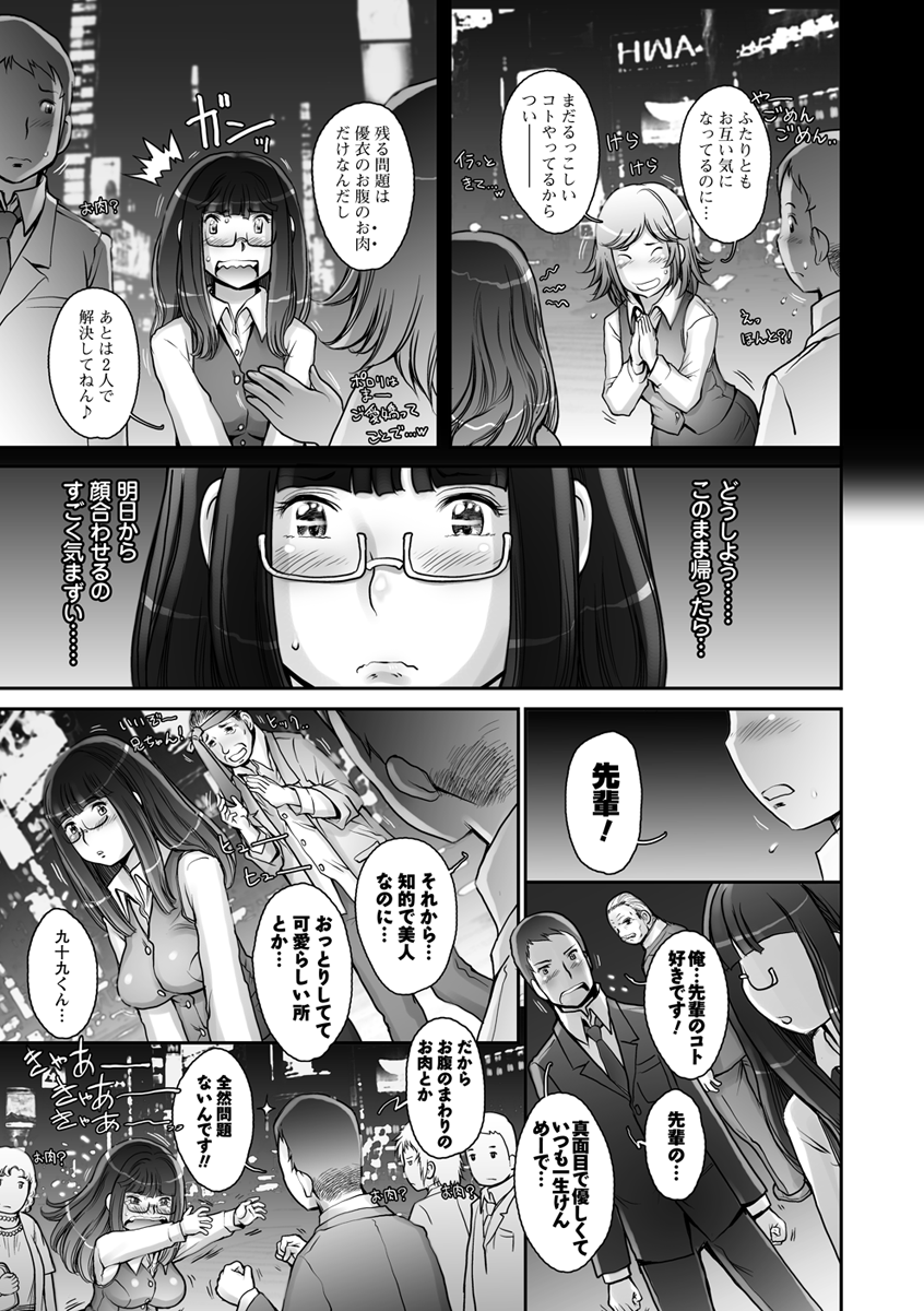 Pururun Kajitsu - Page 181