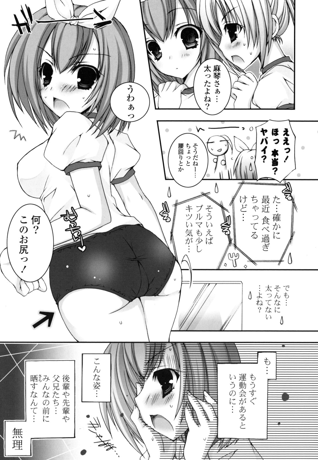 Pure Koi - Page 138