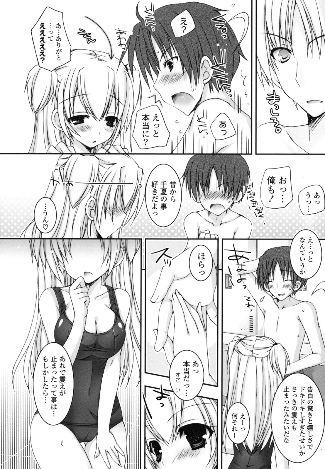 Pure Koi - Page 15
