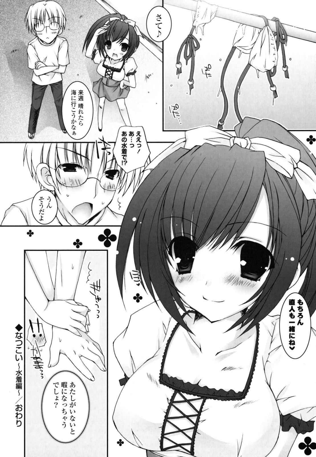 Pure Koi - Page 187
