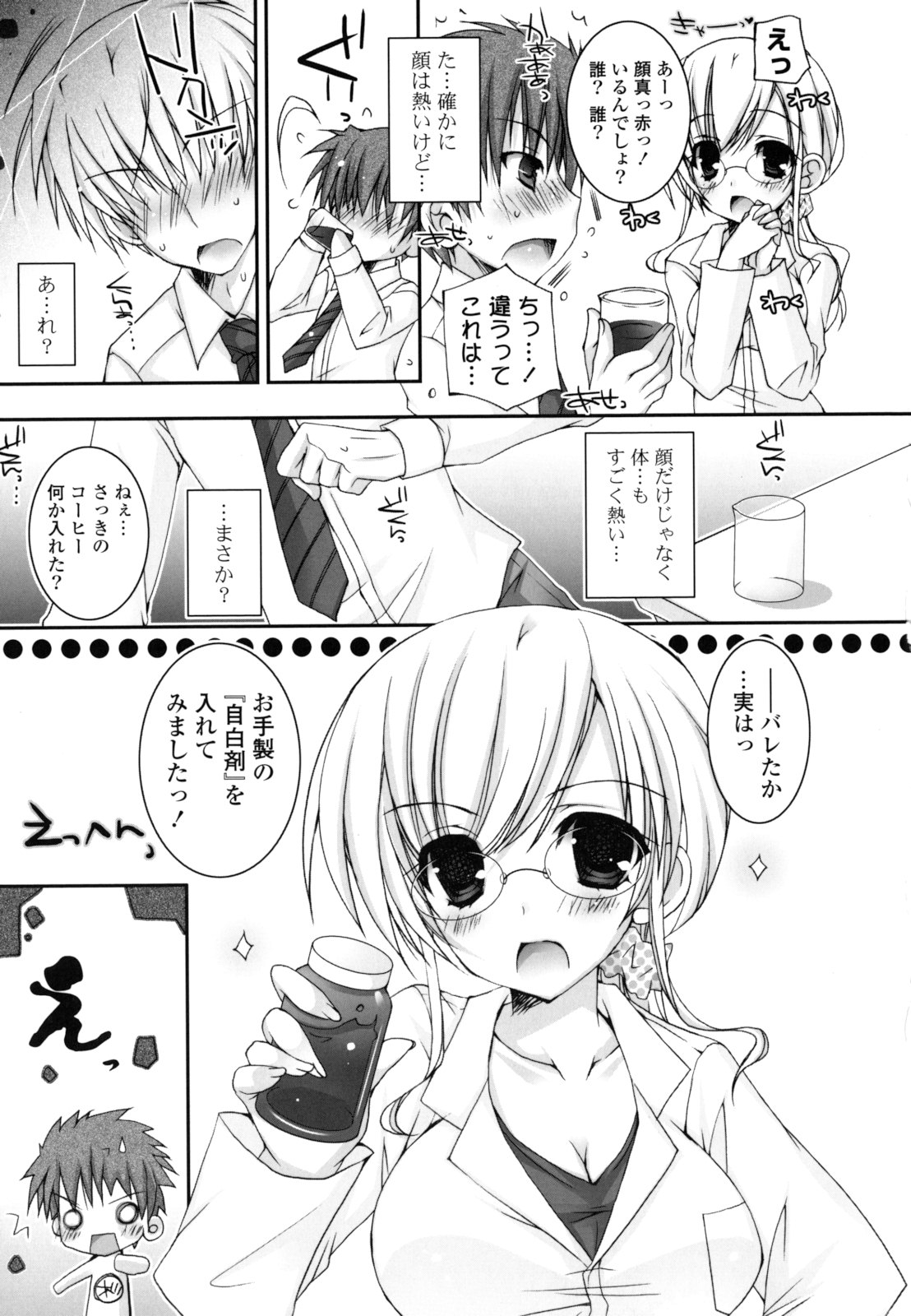 Pure Koi - Page 32