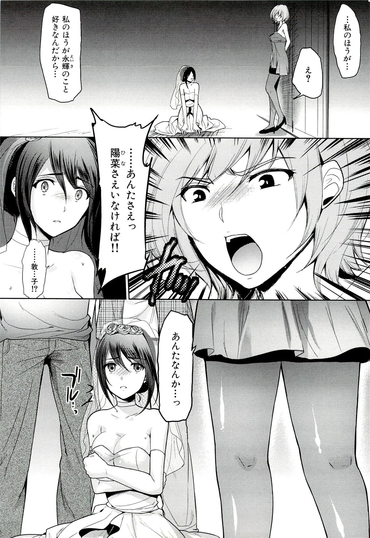 Seiteki Jikan - Page 189