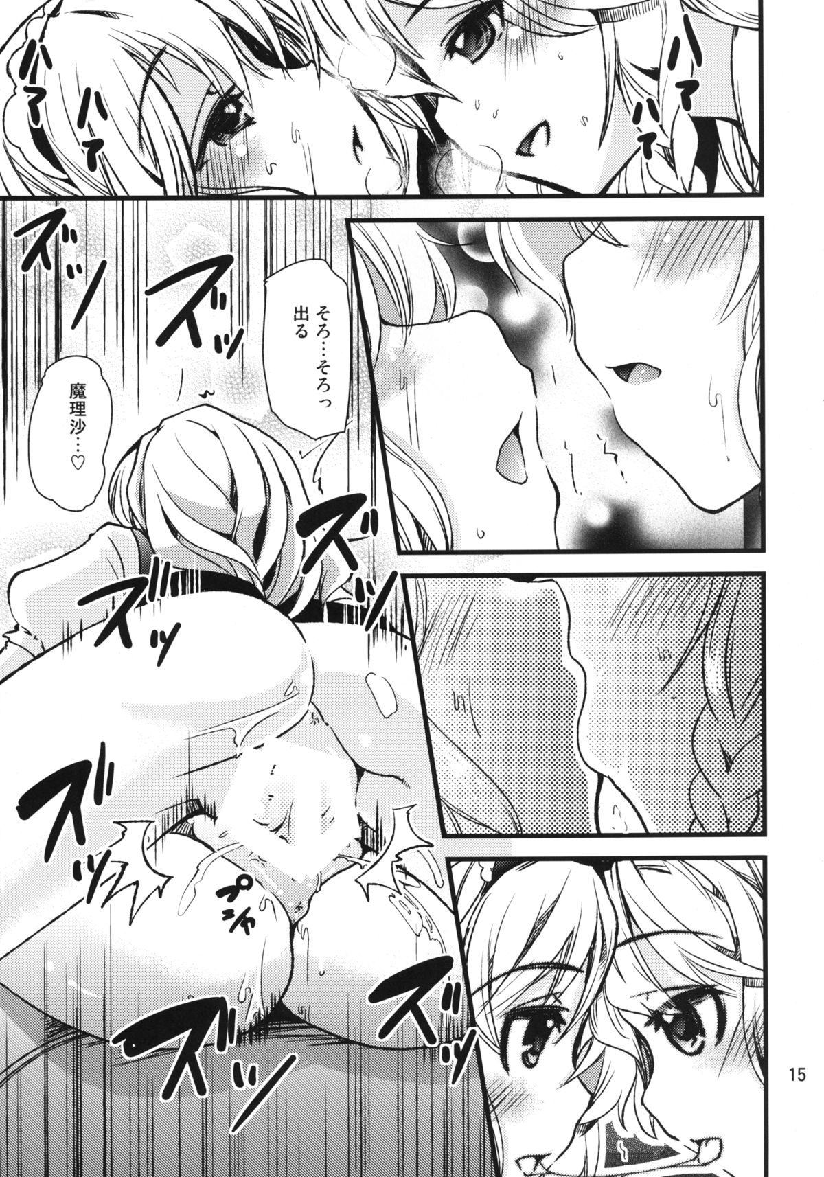 Alice Massage - Page 14