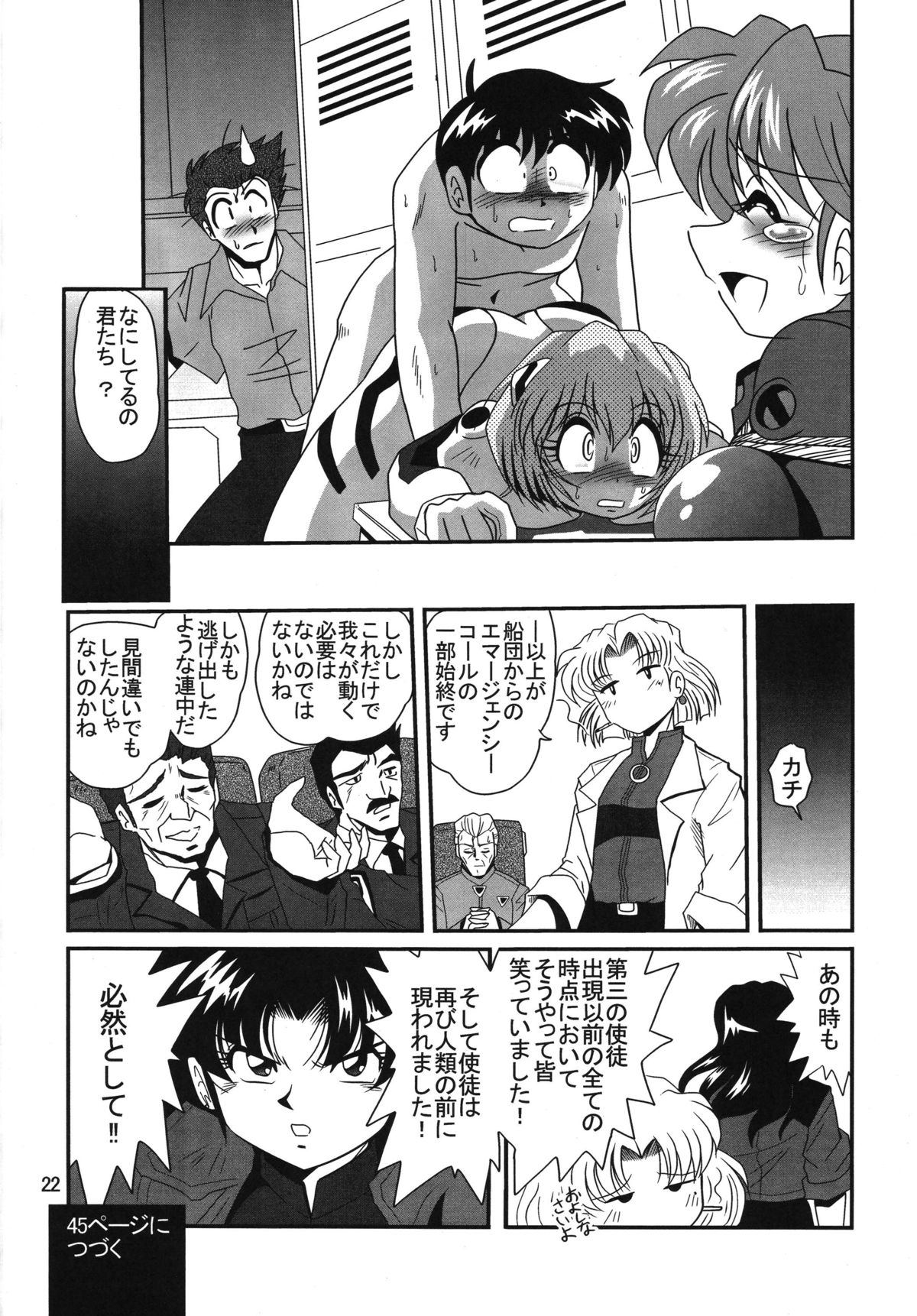 Second Uchuu Keikaku 2 - Page 22