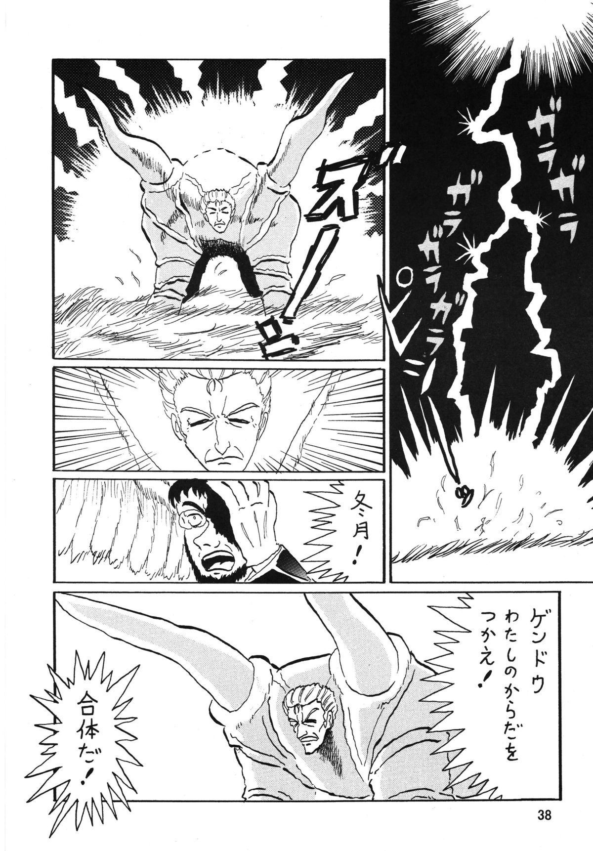 Second Uchuu Keikaku 2 - Page 38