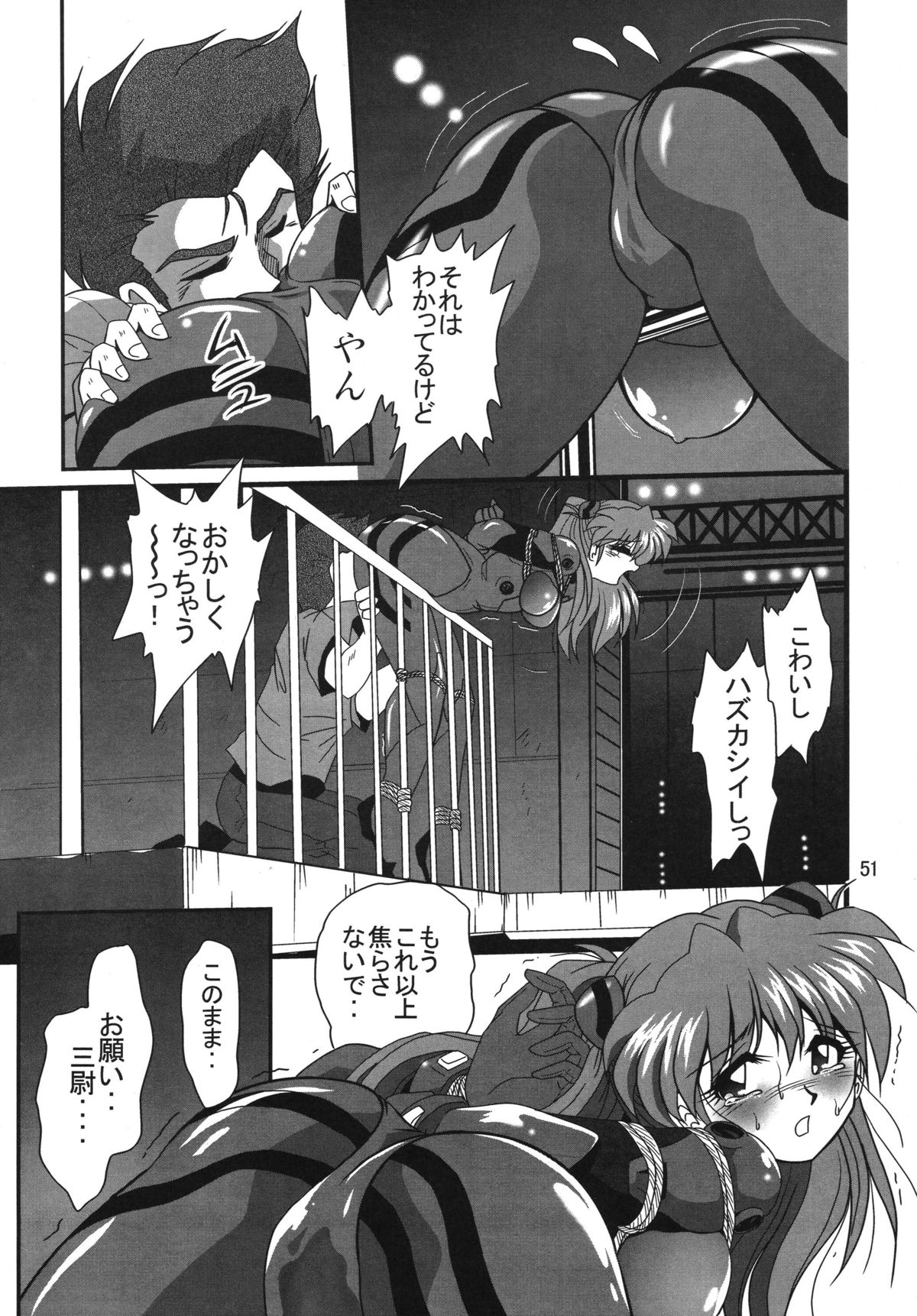 Second Uchuu Keikaku 2 - Page 51