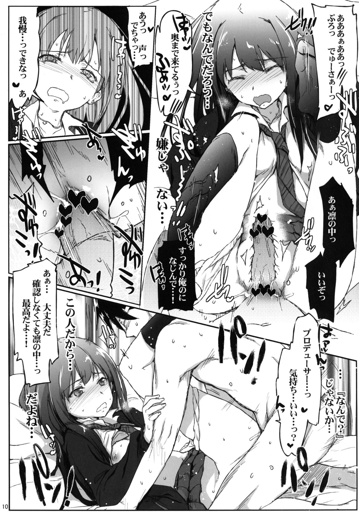 iDOL JK hame Prison - Page 9
