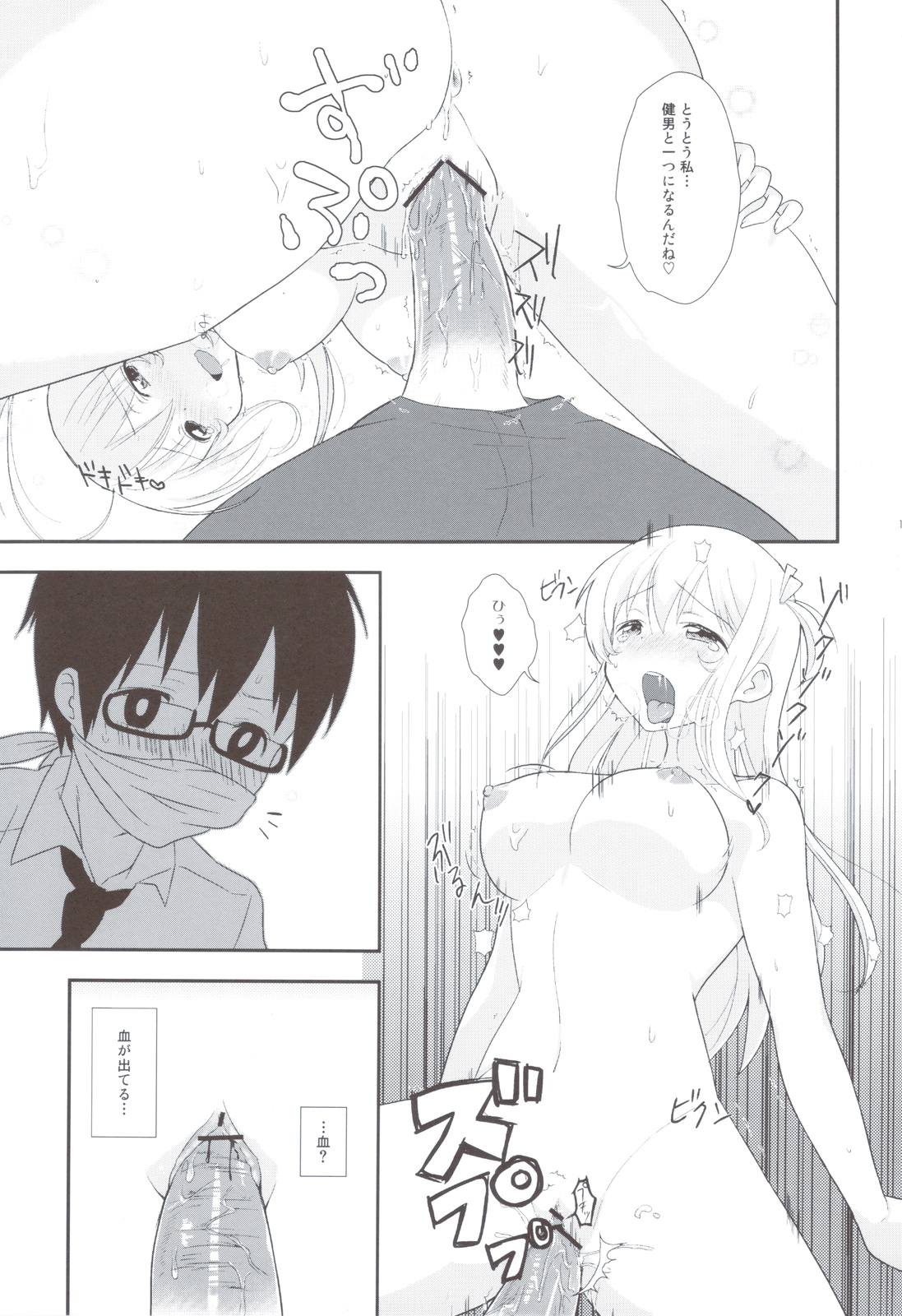 Totsugeki Love! - Page 14