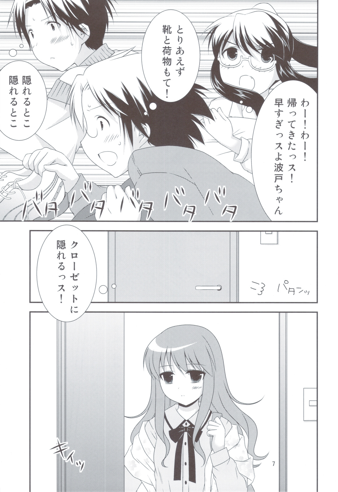 Bikun Bikun Hato-kun - Page 6