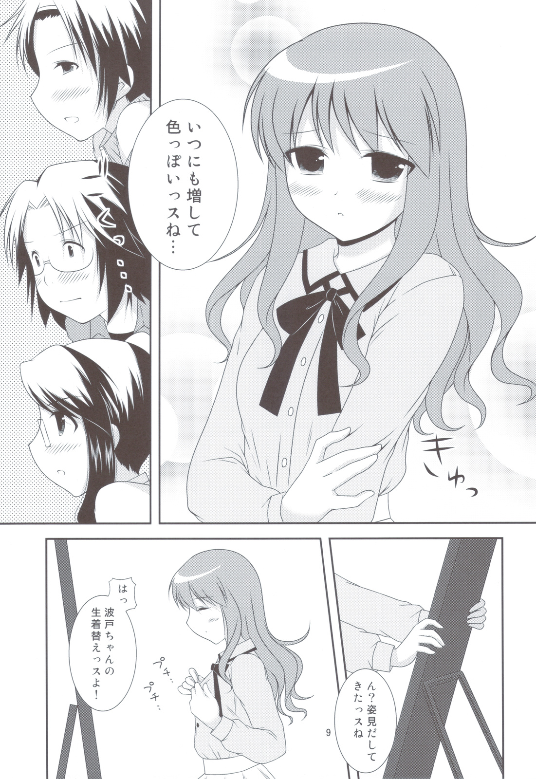 Bikun Bikun Hato-kun - Page 8
