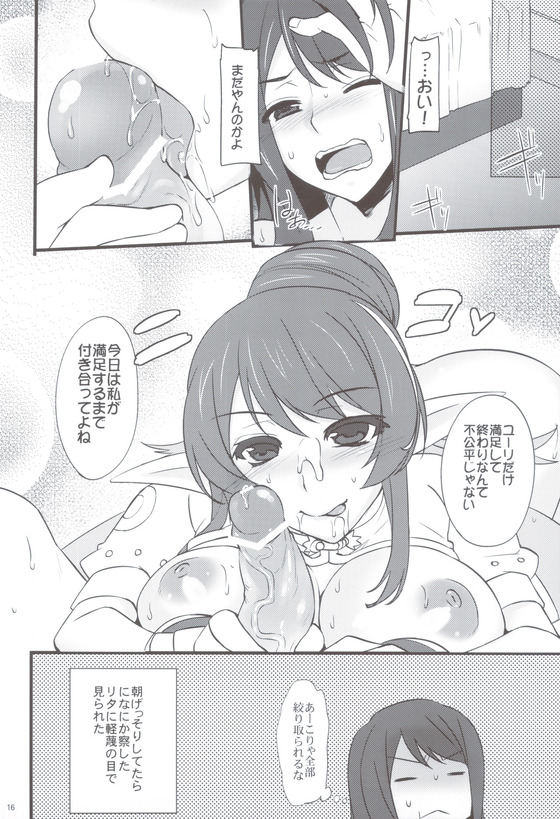 Give & Take - Page 15