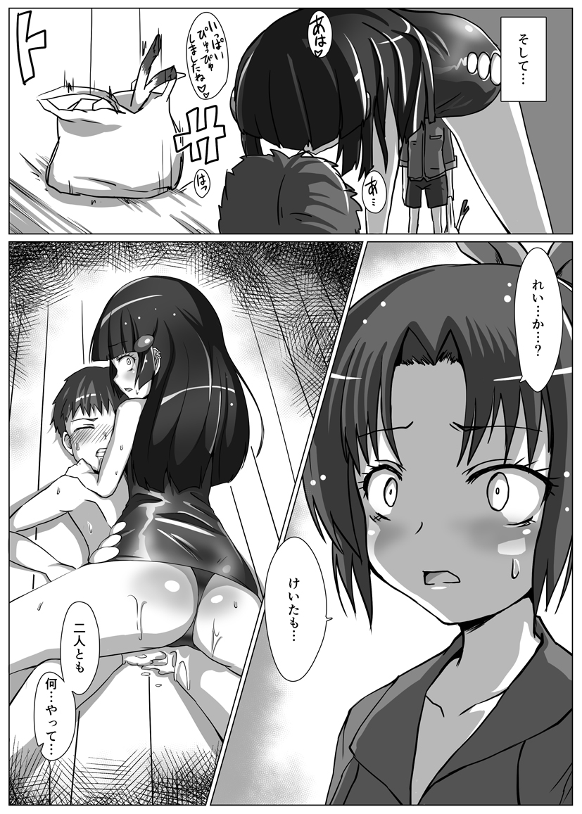 Utsukushiki BADEND Charge - Page 10