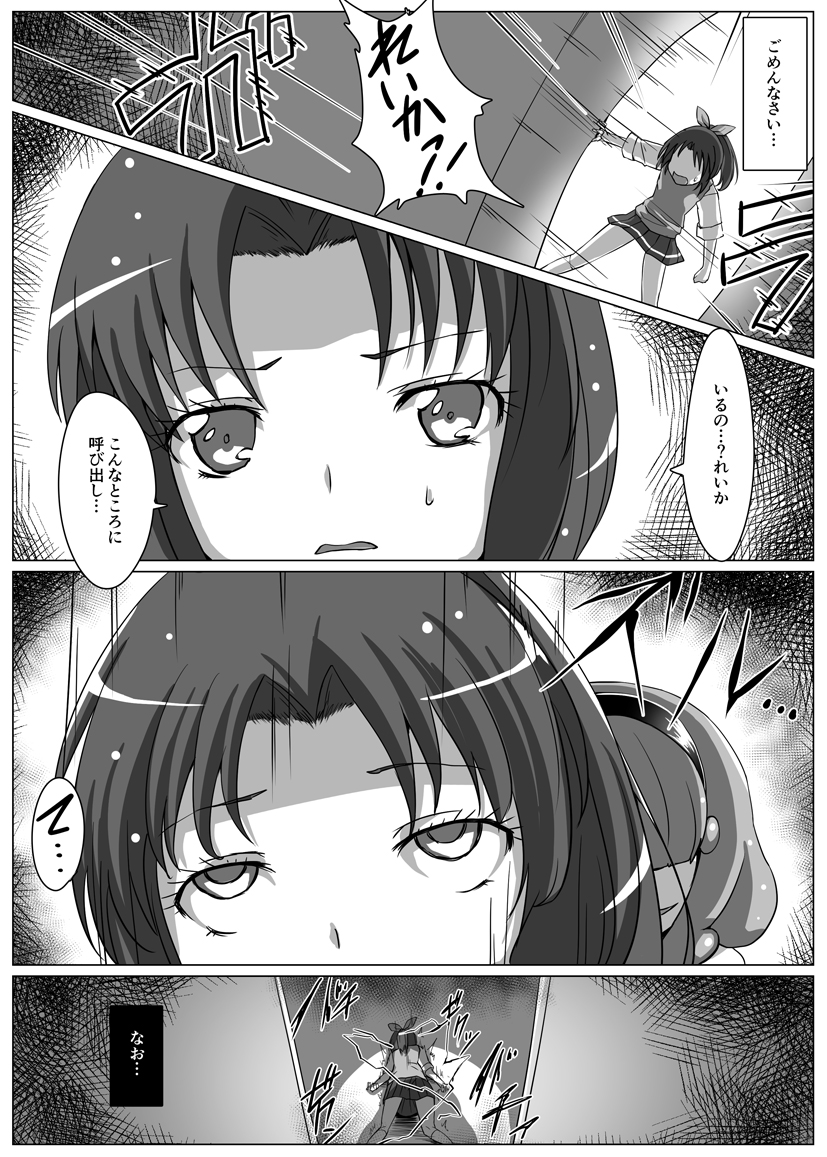 Utsukushiki BADEND Charge - Page 12