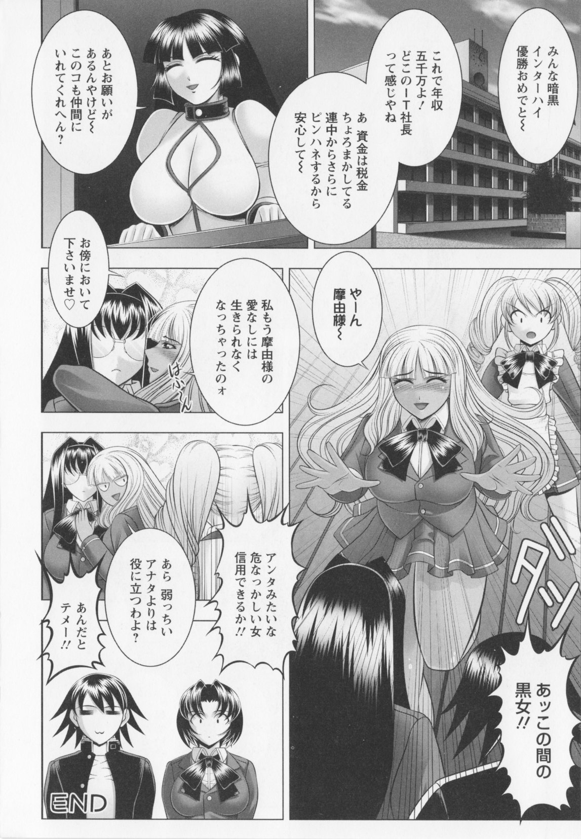 Warera Outen Bouchuujutsu-bu - Page 144