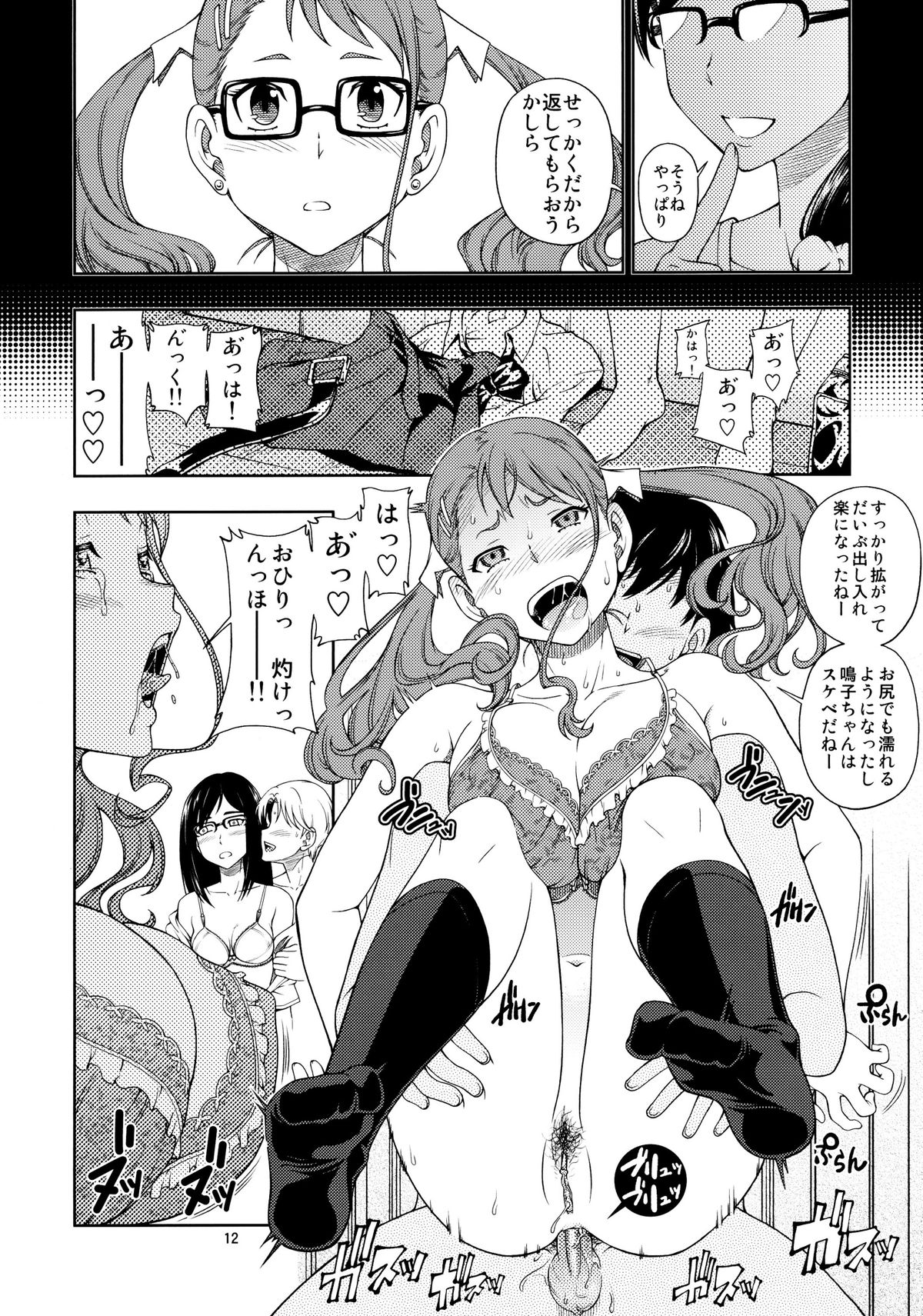 Chou Junjou Pussies - Page 11