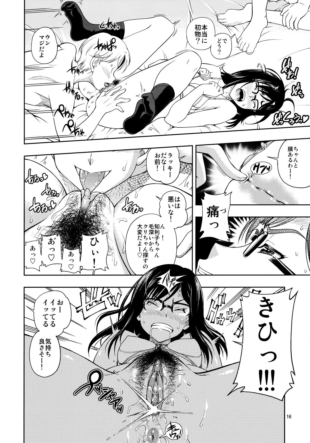 Chou Junjou Pussies - Page 15
