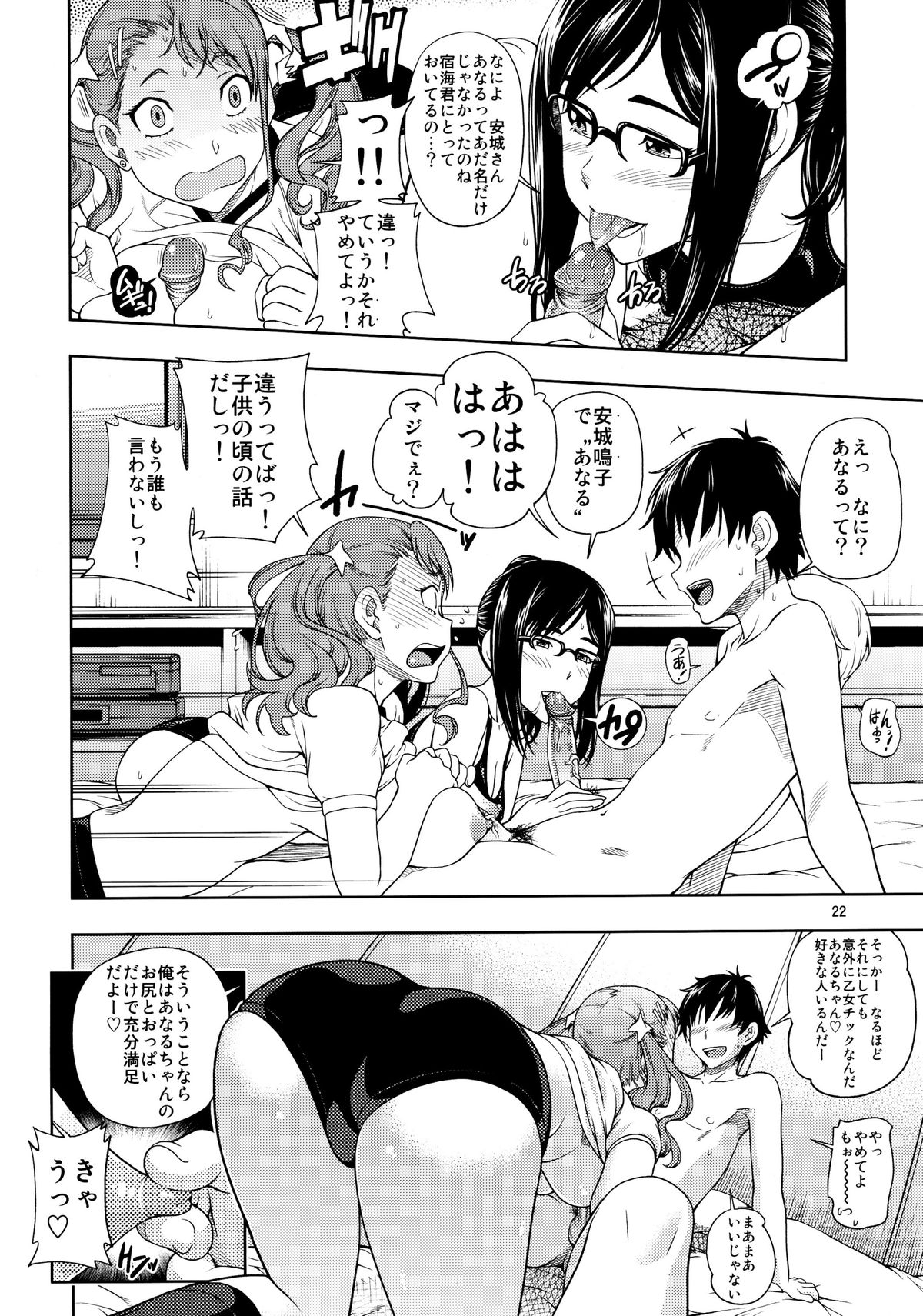 Chou Junjou Pussies - Page 21