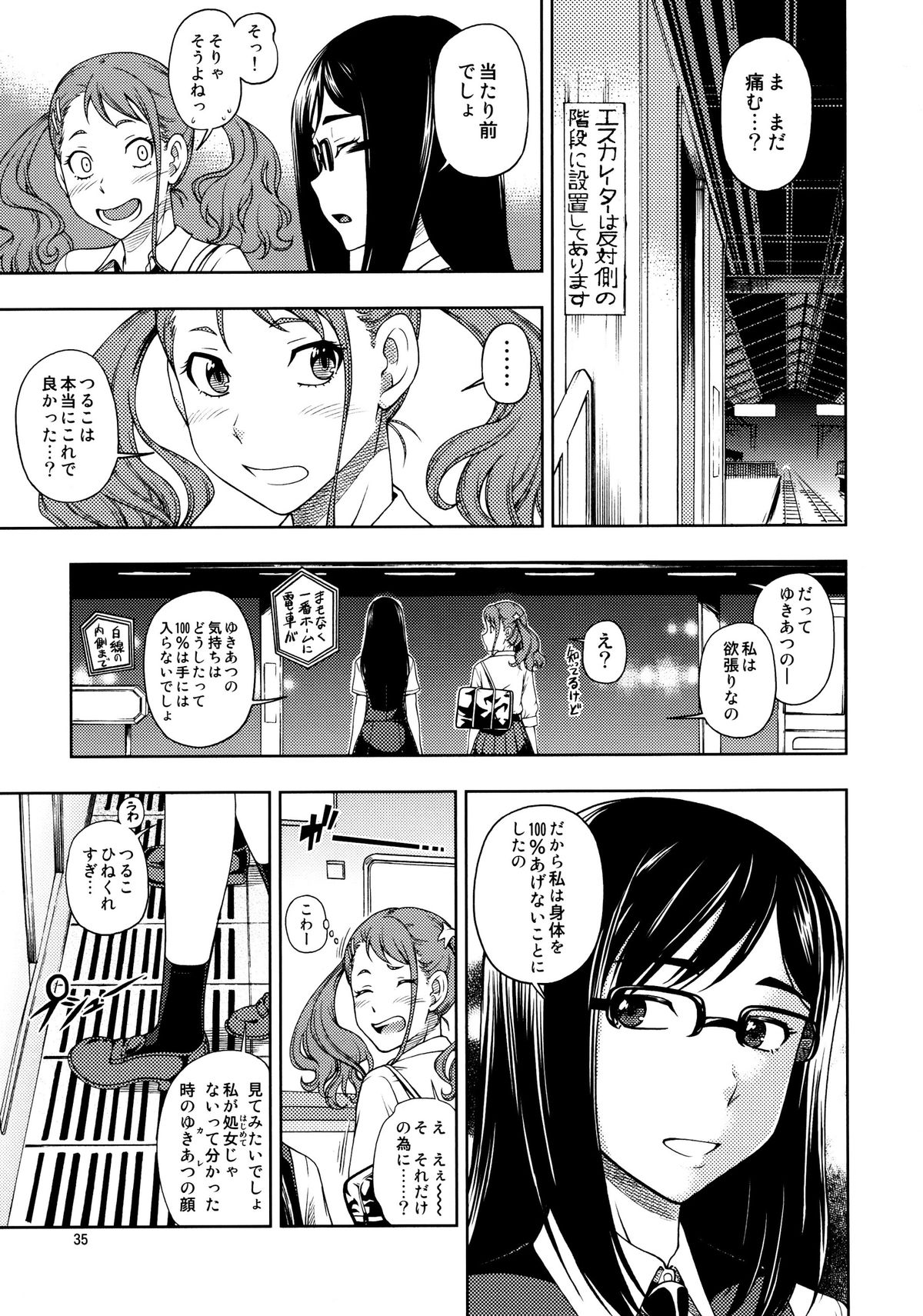 Chou Junjou Pussies - Page 34