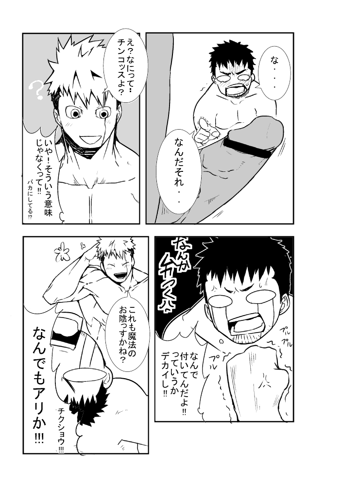 Mekamagi - Page 18