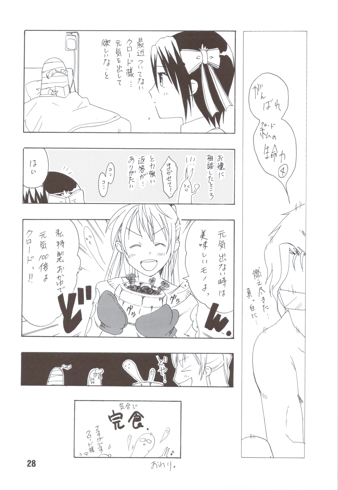 NISEKOiX - Page 27