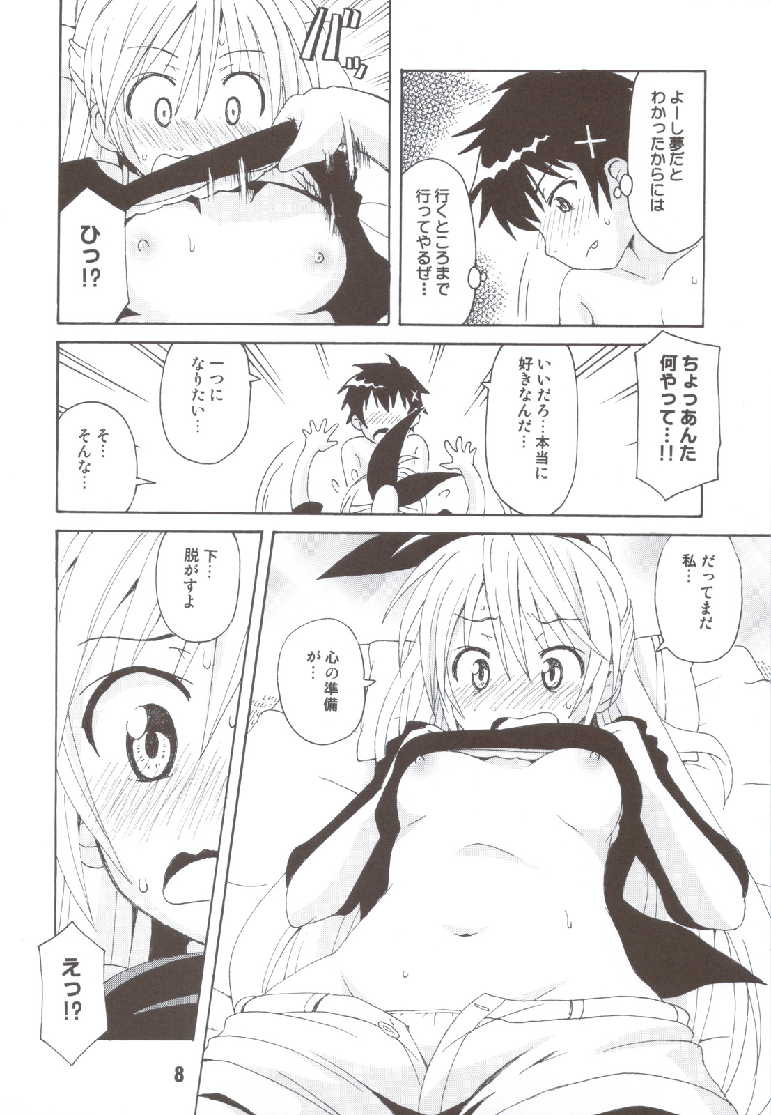 NISEKOiX - Page 7