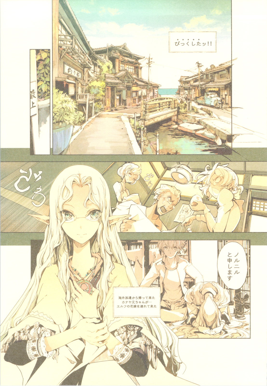 Elf no Yomeiri - Page 8