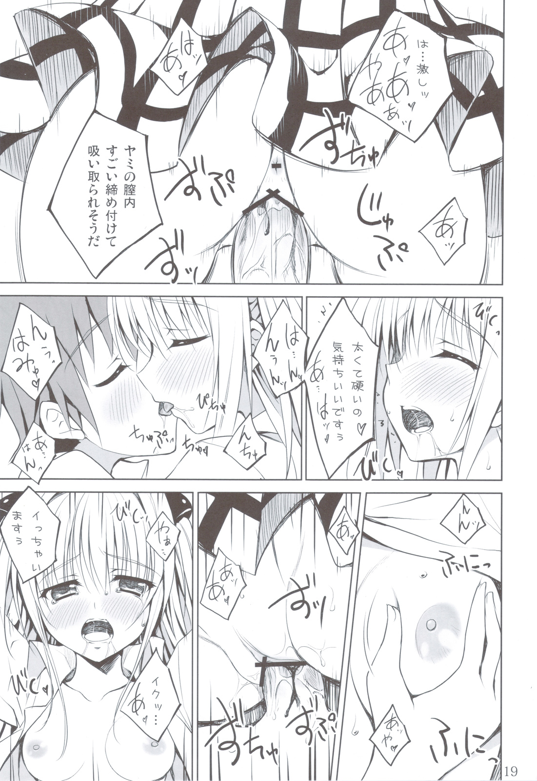 Yami to Tear - Page 18