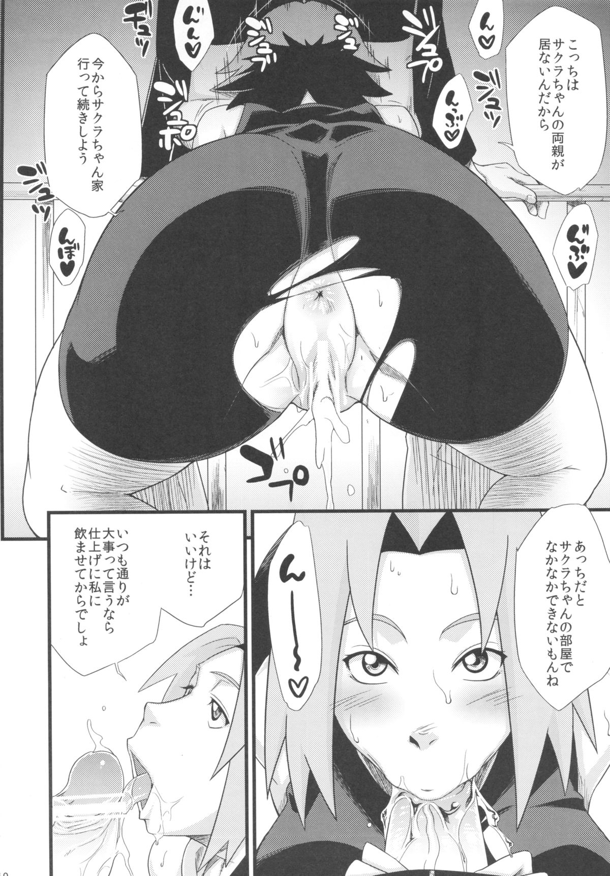 Saboten Nindou - Page 9
