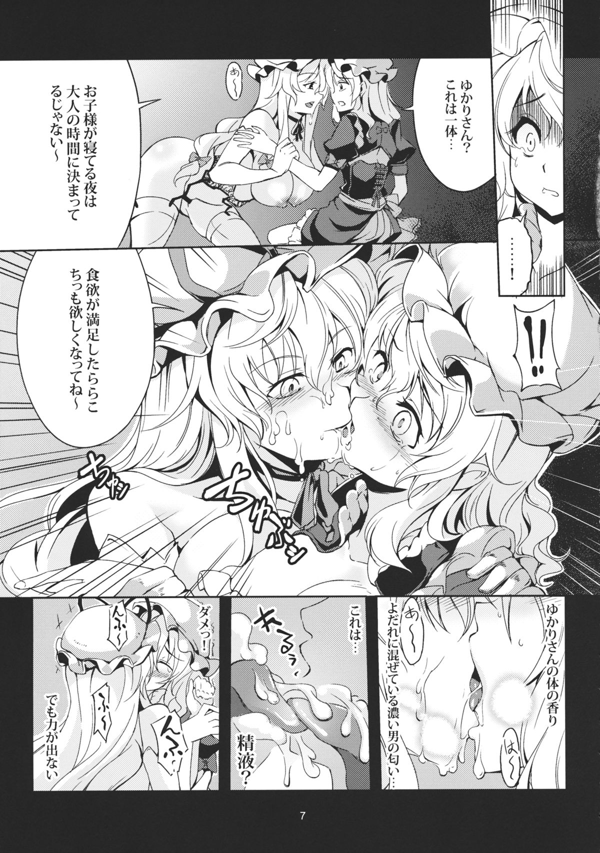 Lunatic Banquet - Page 10