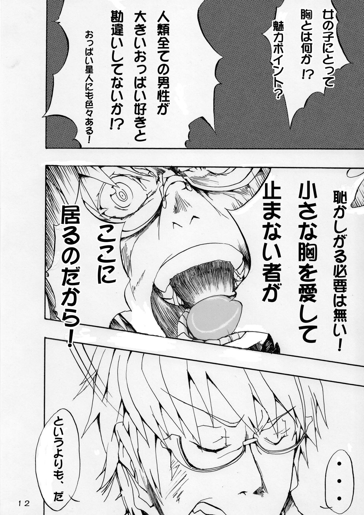 Makotobon 2 - Page 12