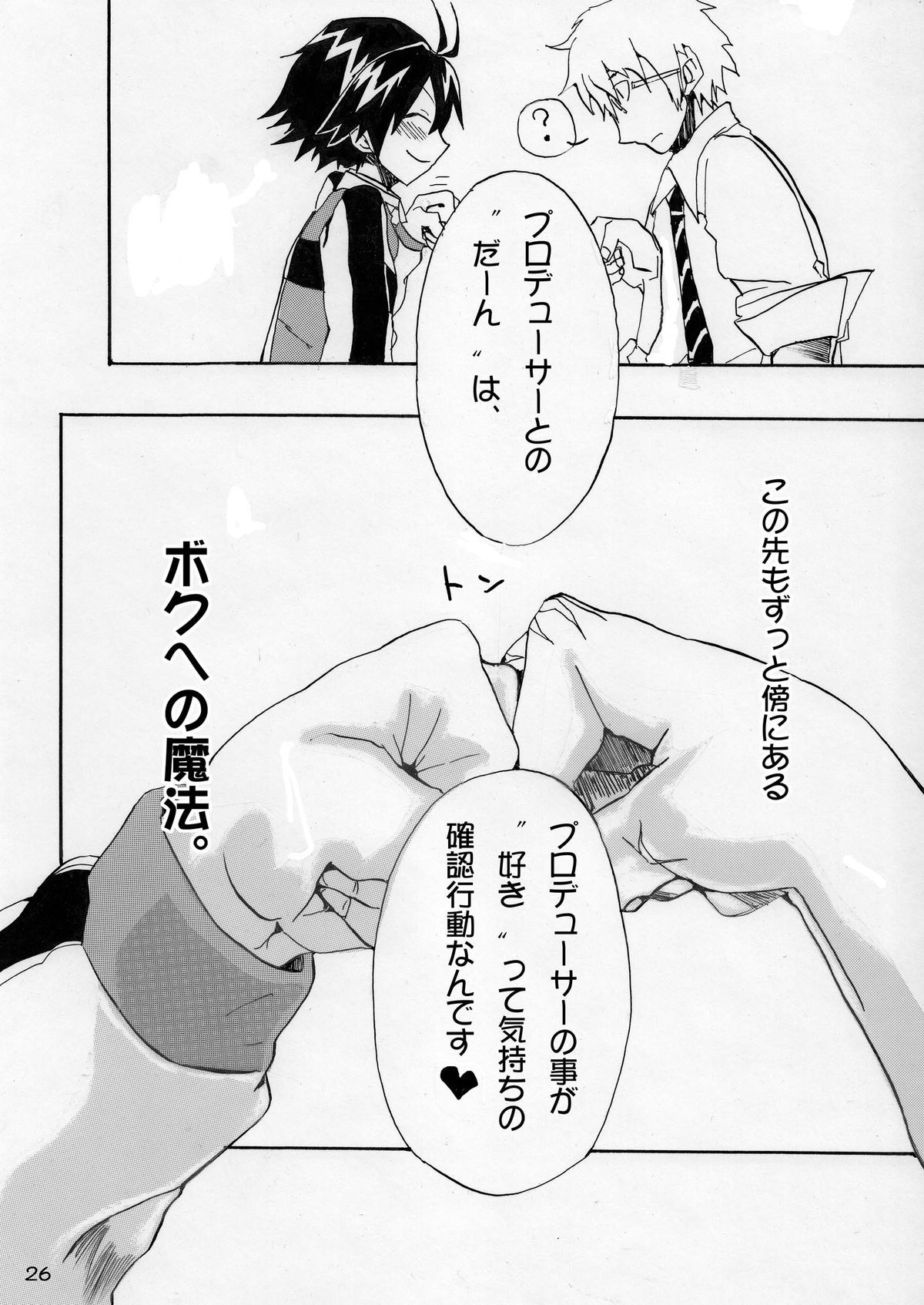 Makotobon 2 - Page 26