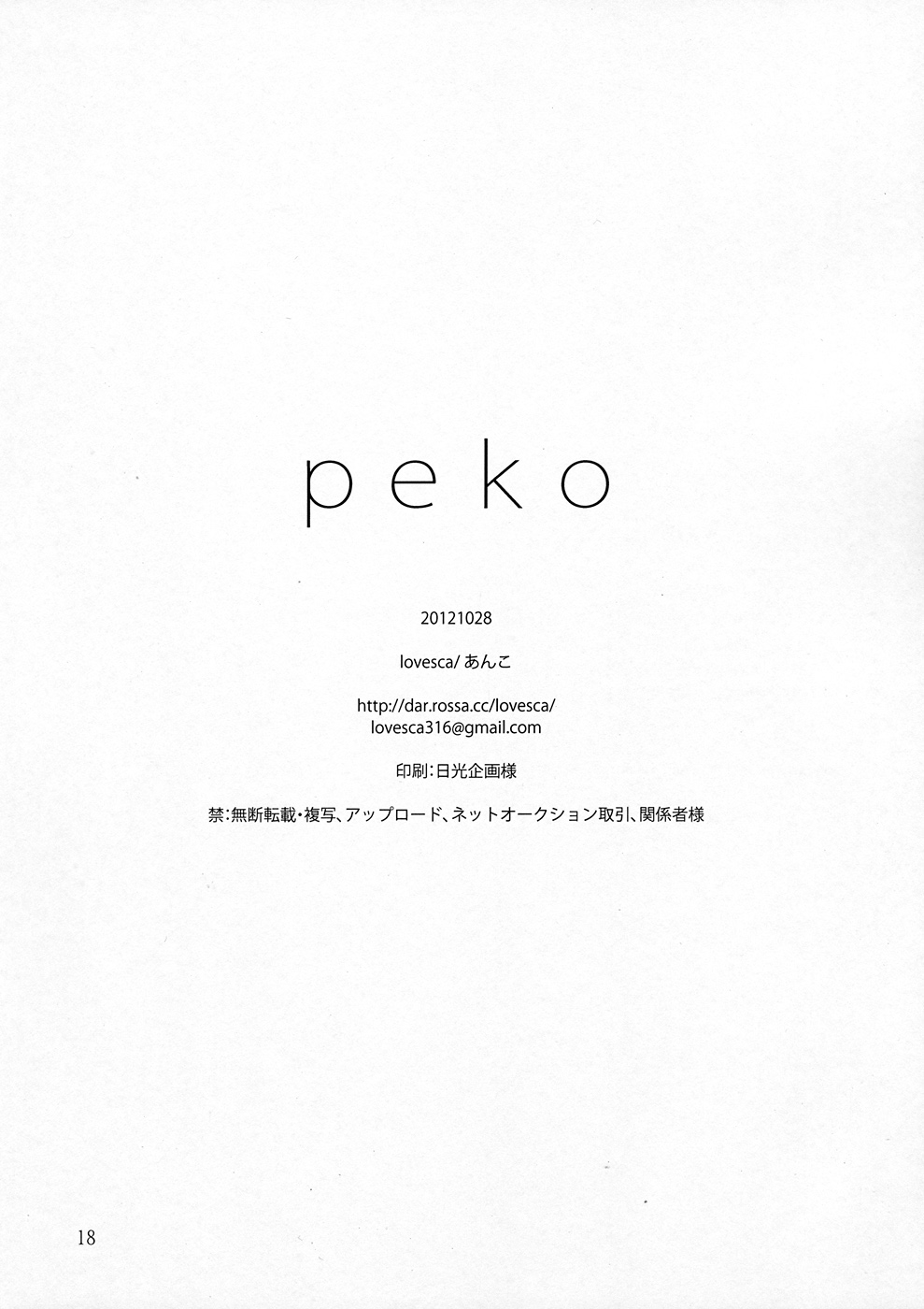 peko - Page 17