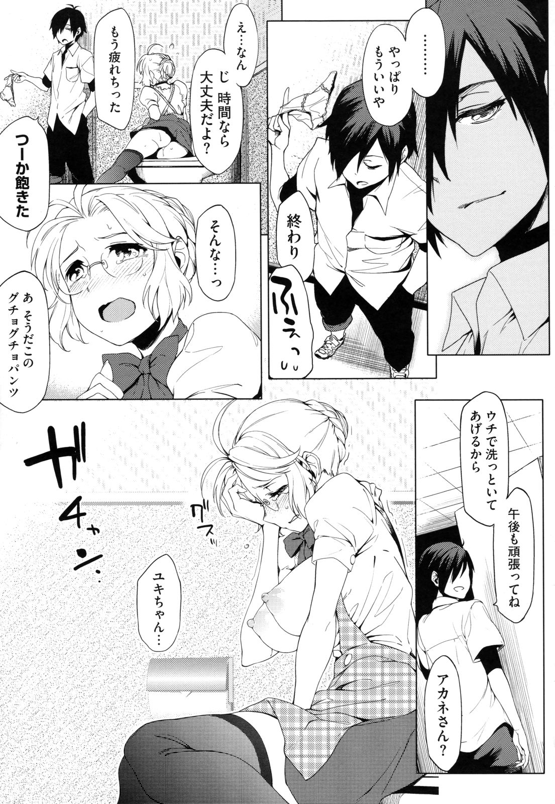 Toshiue Kanojo Alternative - Page 200
