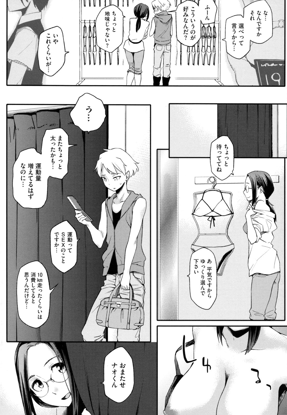 Toshiue Kanojo Alternative - Page 33