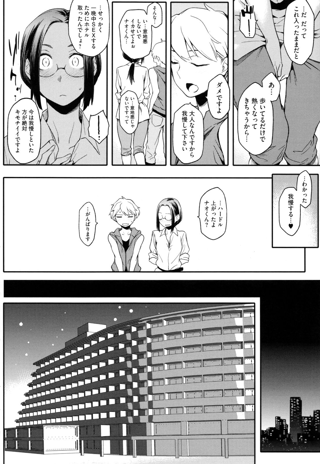 Toshiue Kanojo Alternative - Page 41